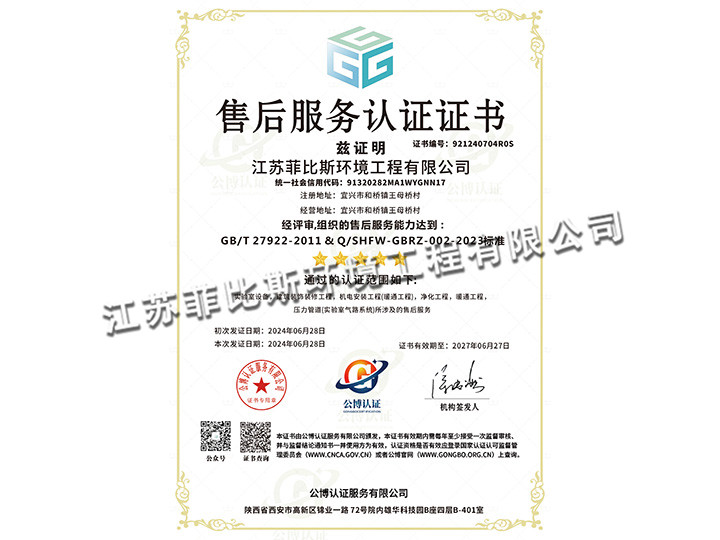 售后服務認證證書