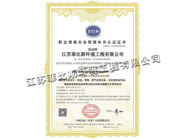 職業安全管理體系認證證書