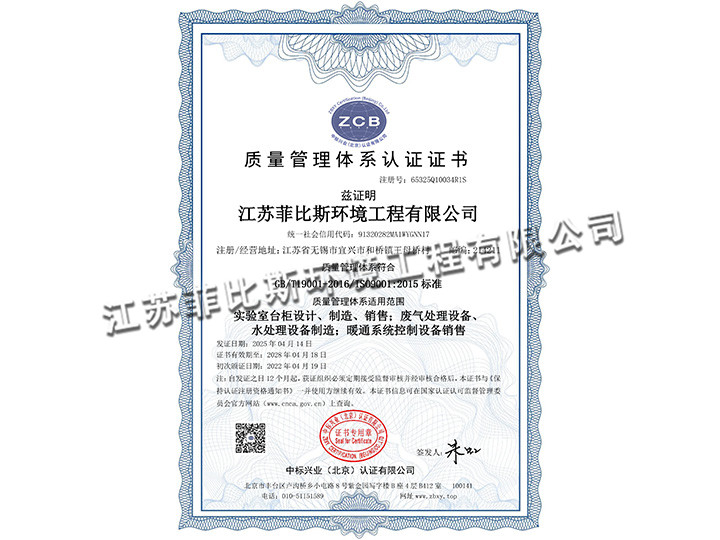 質量管理體系認證證書